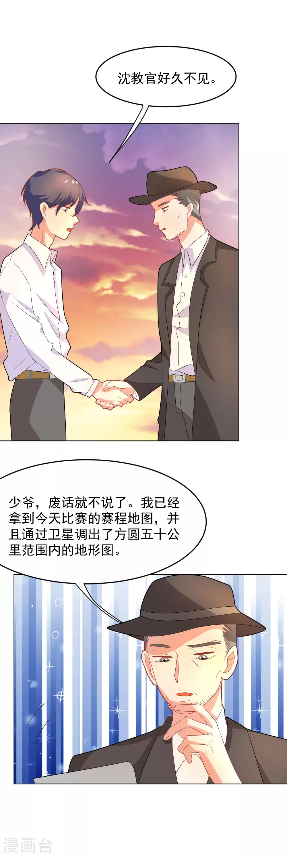 第75话 找她算账去！-第76话