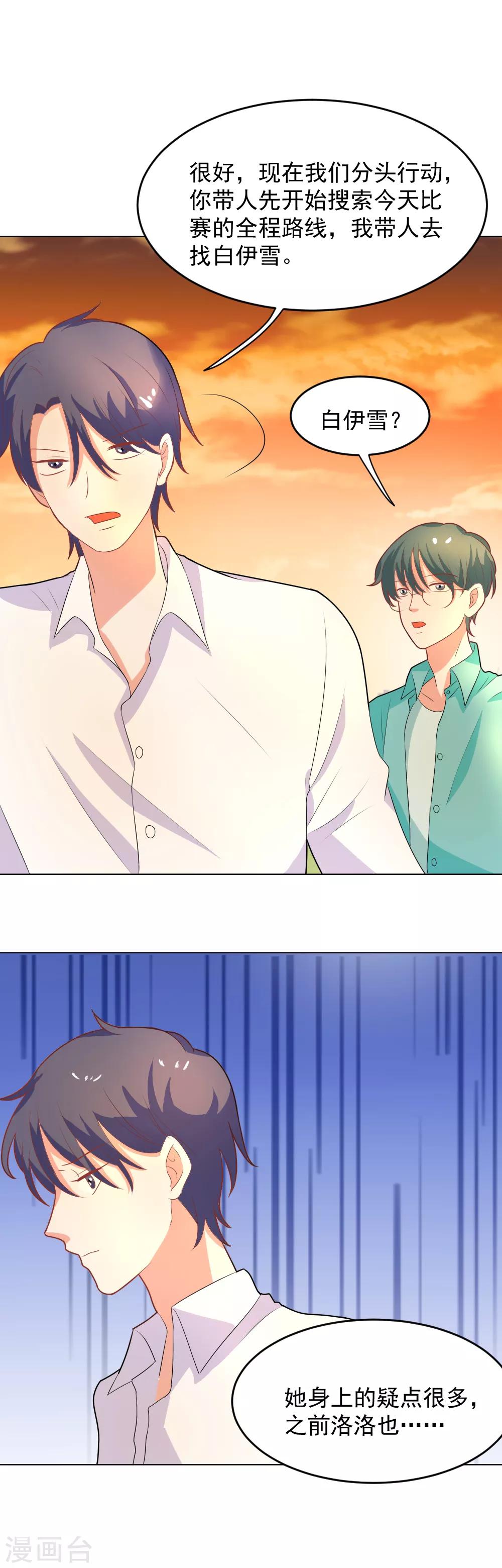 第75话 找她算账去！-第76话