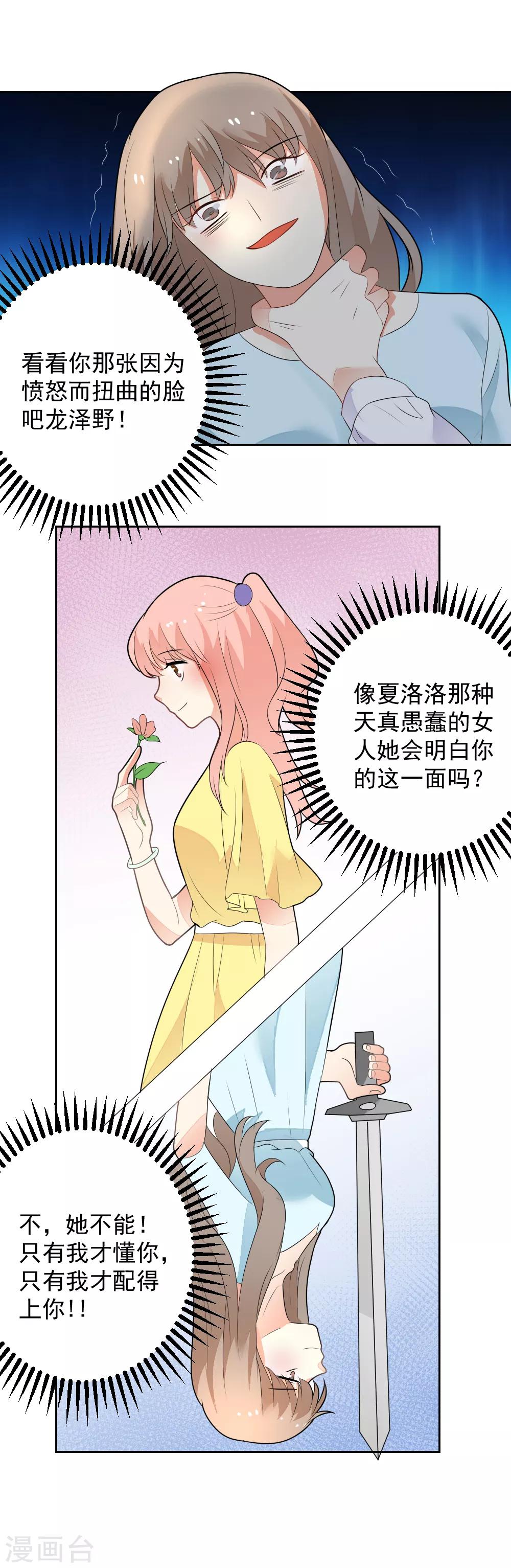 第77话 龙泽野的报复-第78话