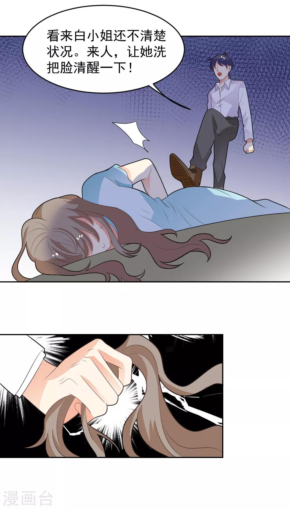 第77话 龙泽野的报复-第78话