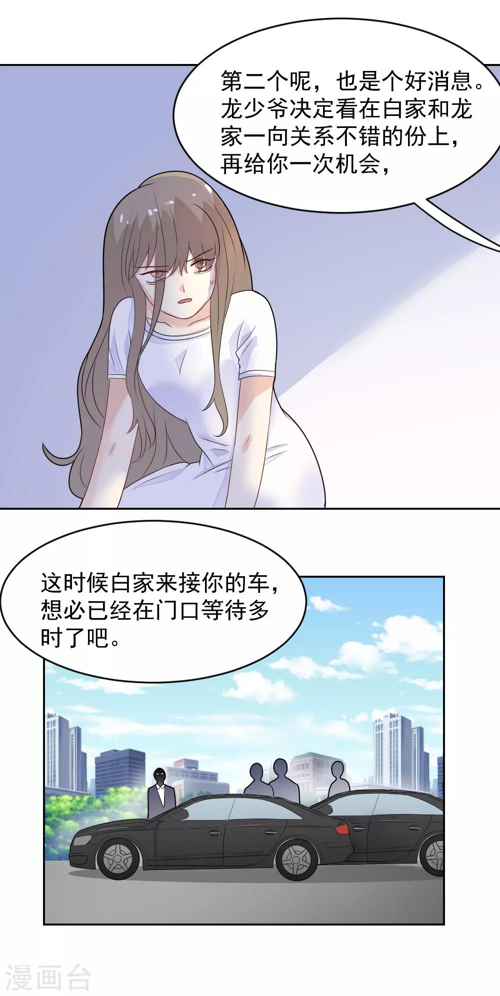 第81话 我的内心是如此刺痛-第82话