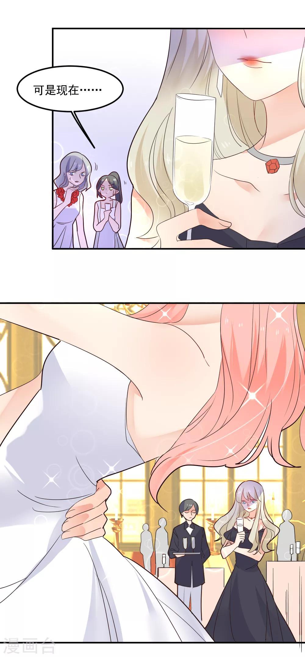 第85话 筹划阴谋的女人-第86话