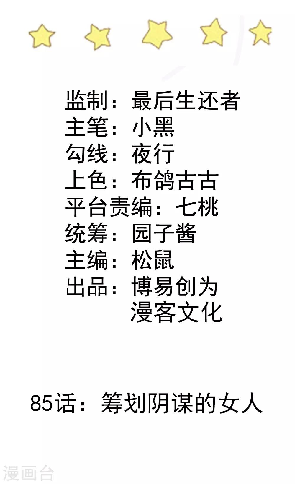 第85话 筹划阴谋的女人-第86话