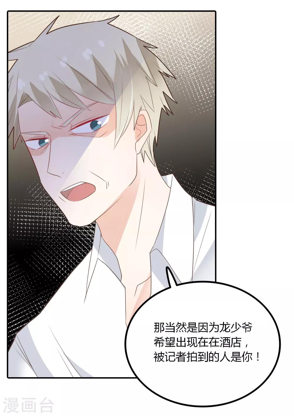 第87话 我好像喜欢上龙泽野了-第88话