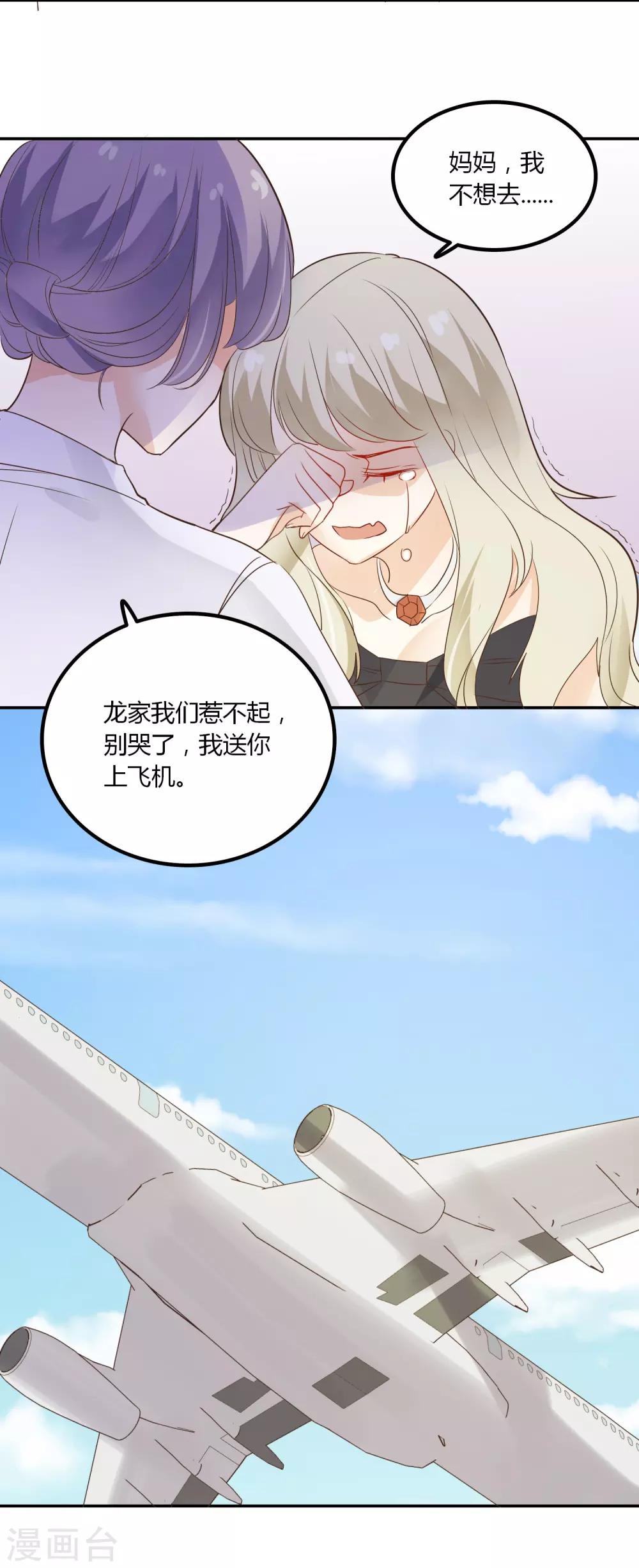 第87话 我好像喜欢上龙泽野了-第88话