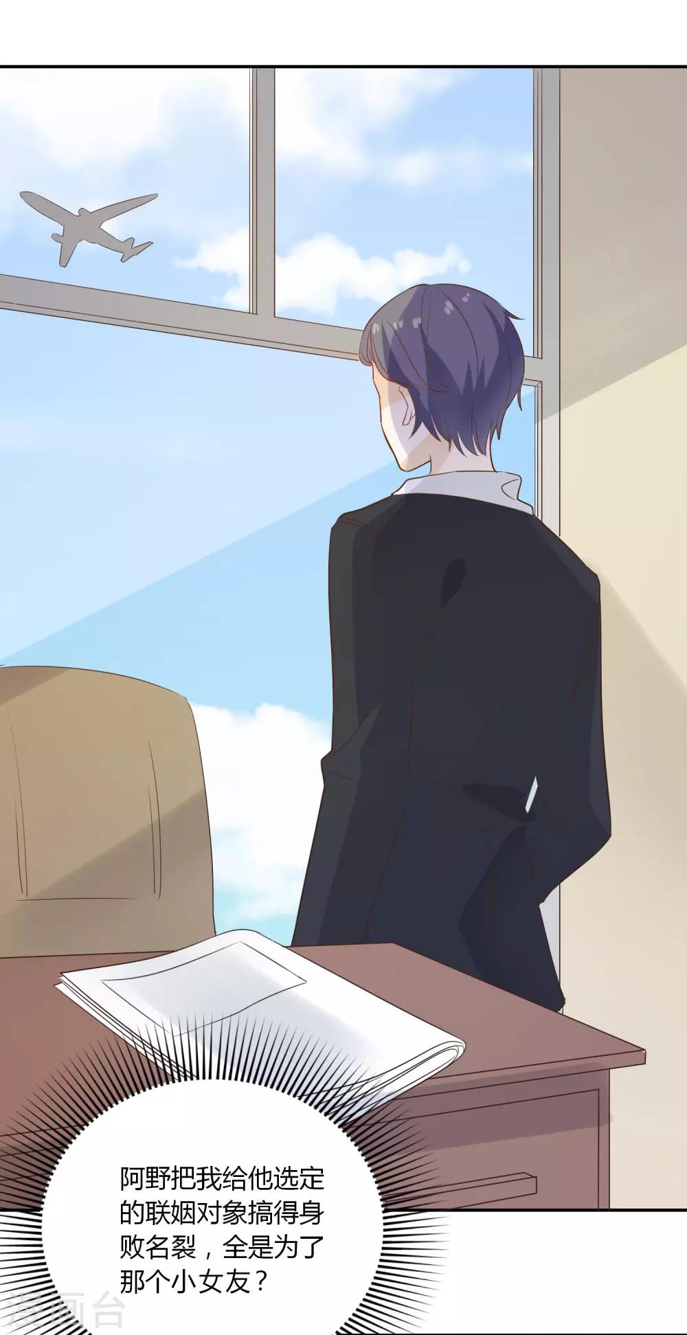 第87话 我好像喜欢上龙泽野了-第88话