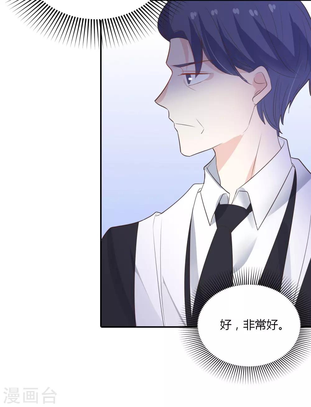 第87话 我好像喜欢上龙泽野了-第88话