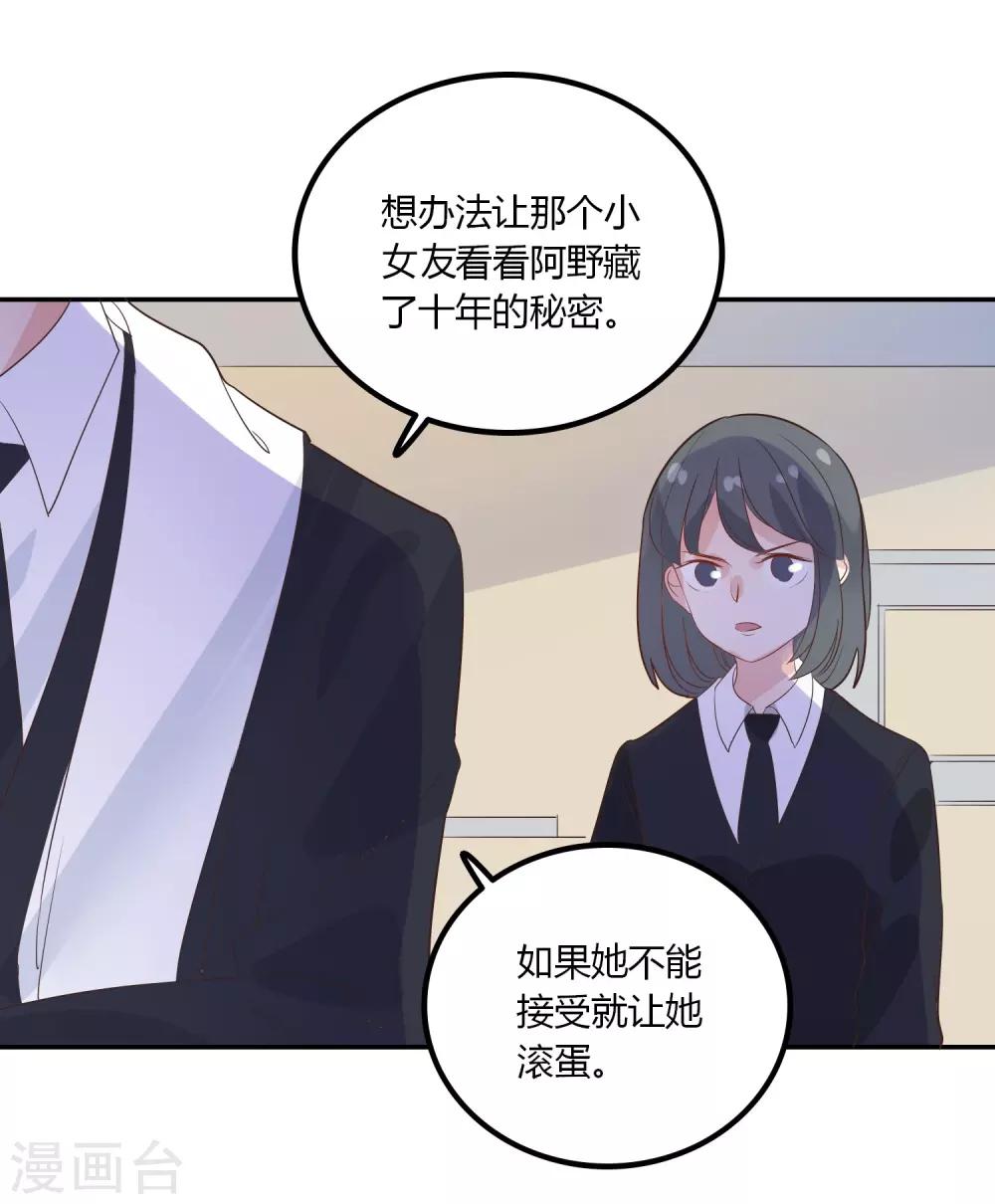 第87话 我好像喜欢上龙泽野了-第88话