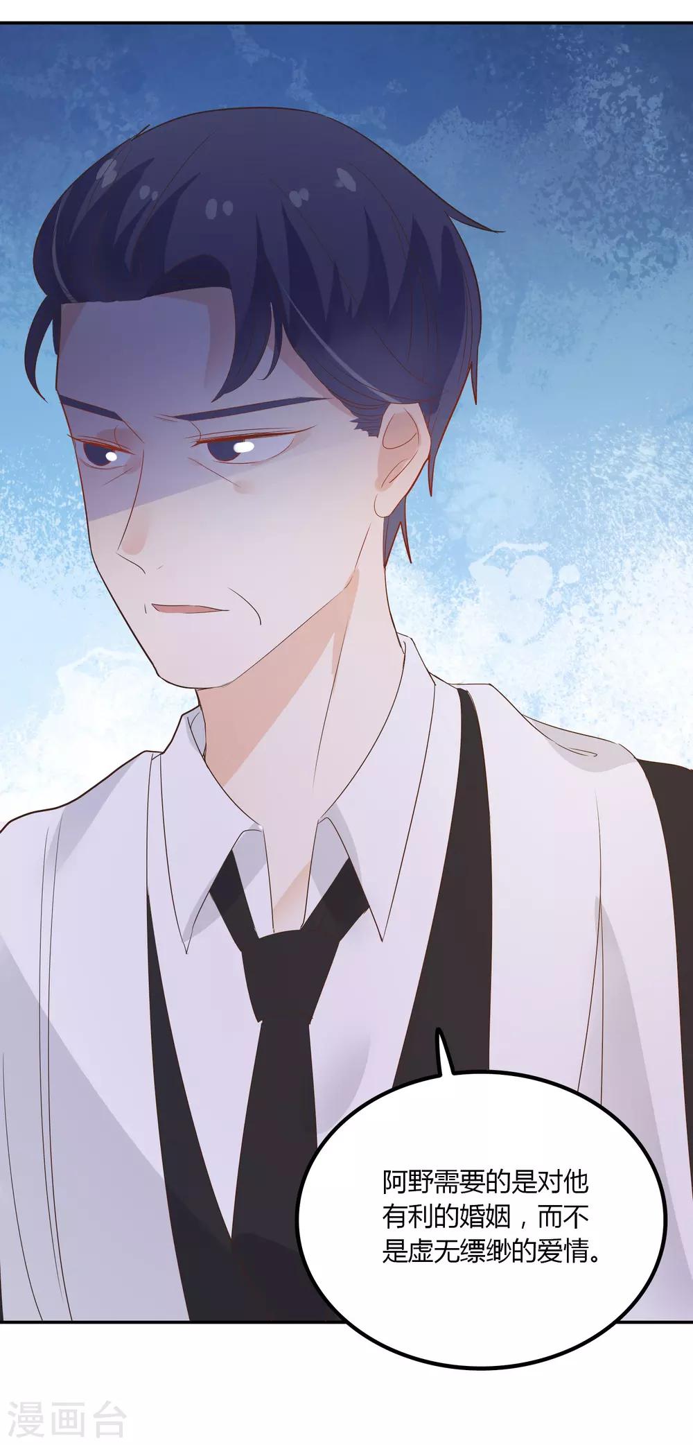 第87话 我好像喜欢上龙泽野了-第88话