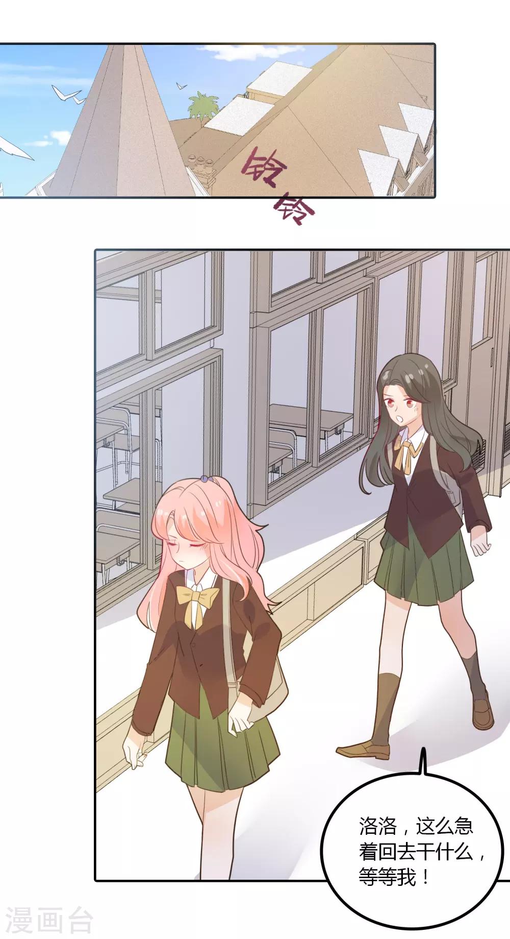 第87话 我好像喜欢上龙泽野了-第88话