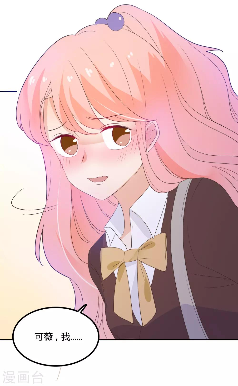 第87话 我好像喜欢上龙泽野了-第88话