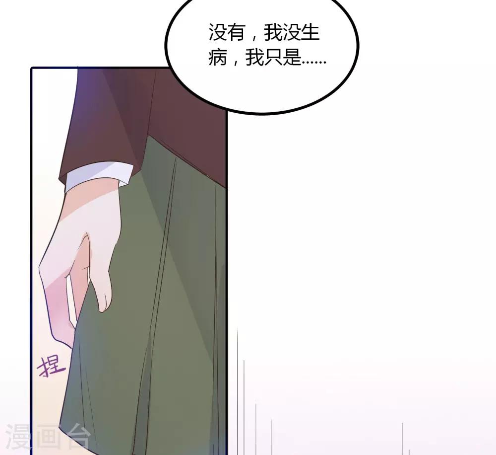 第87话 我好像喜欢上龙泽野了-第88话