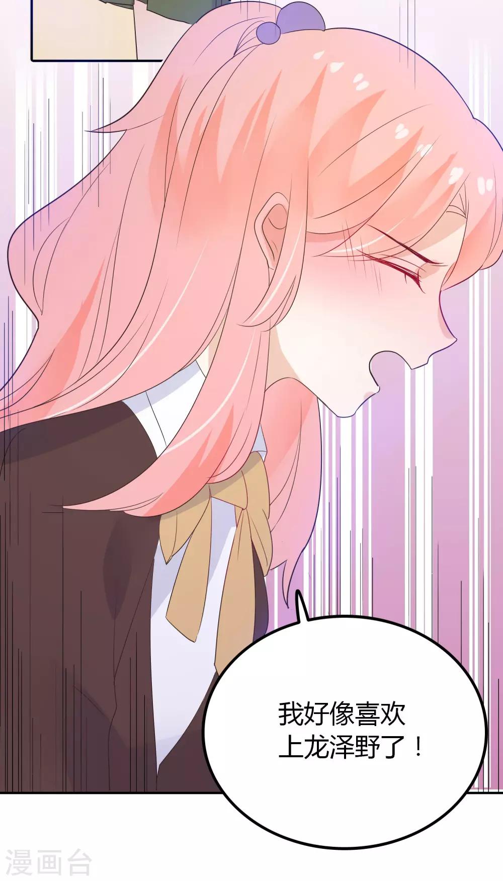 第87话 我好像喜欢上龙泽野了-第88话