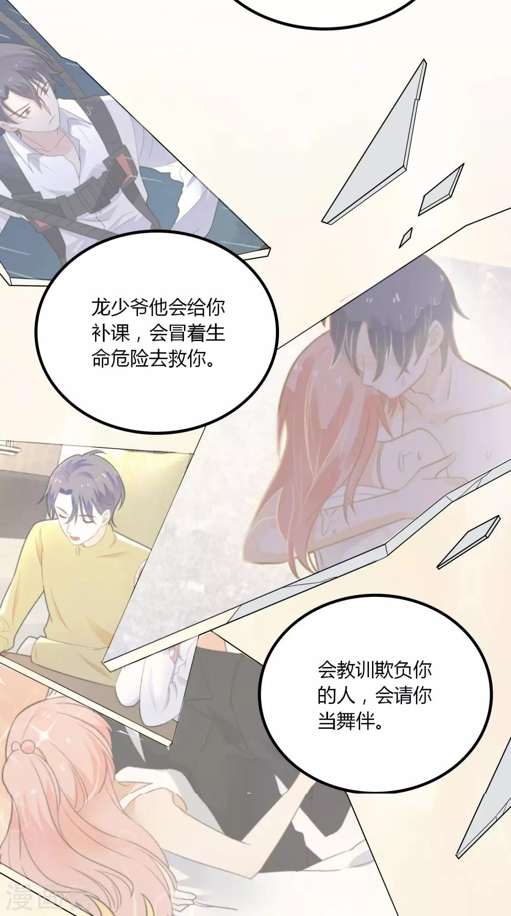 第87话 我好像喜欢上龙泽野了-第88话