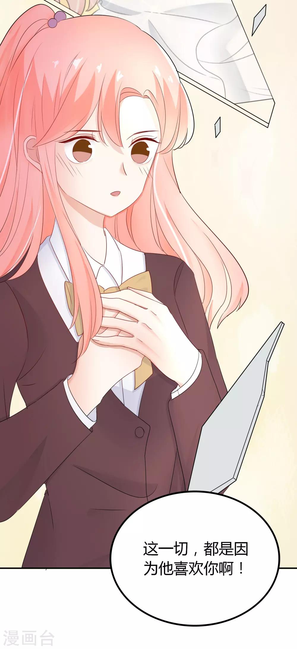 第87话 我好像喜欢上龙泽野了-第88话