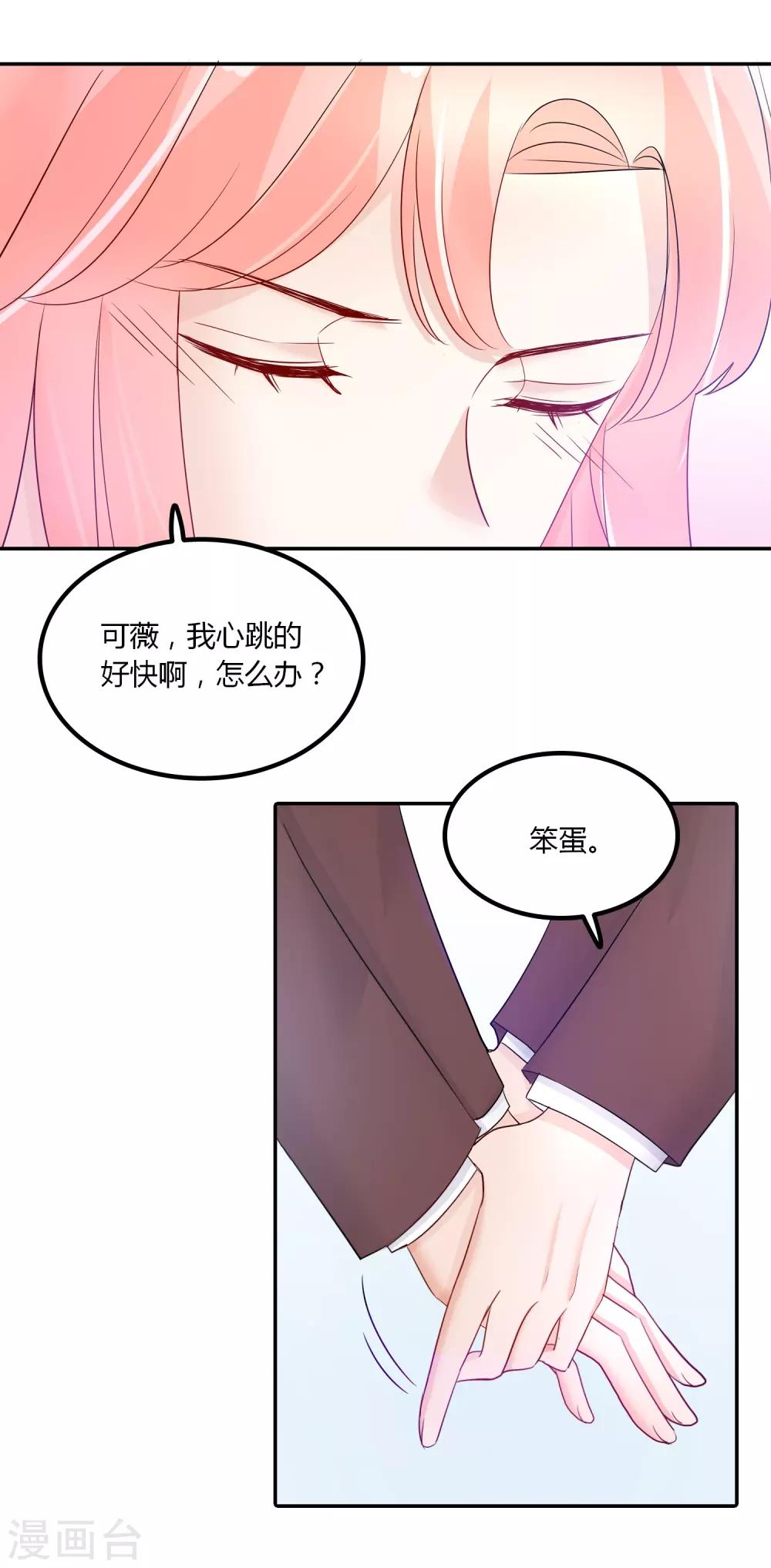 第87话 我好像喜欢上龙泽野了-第88话