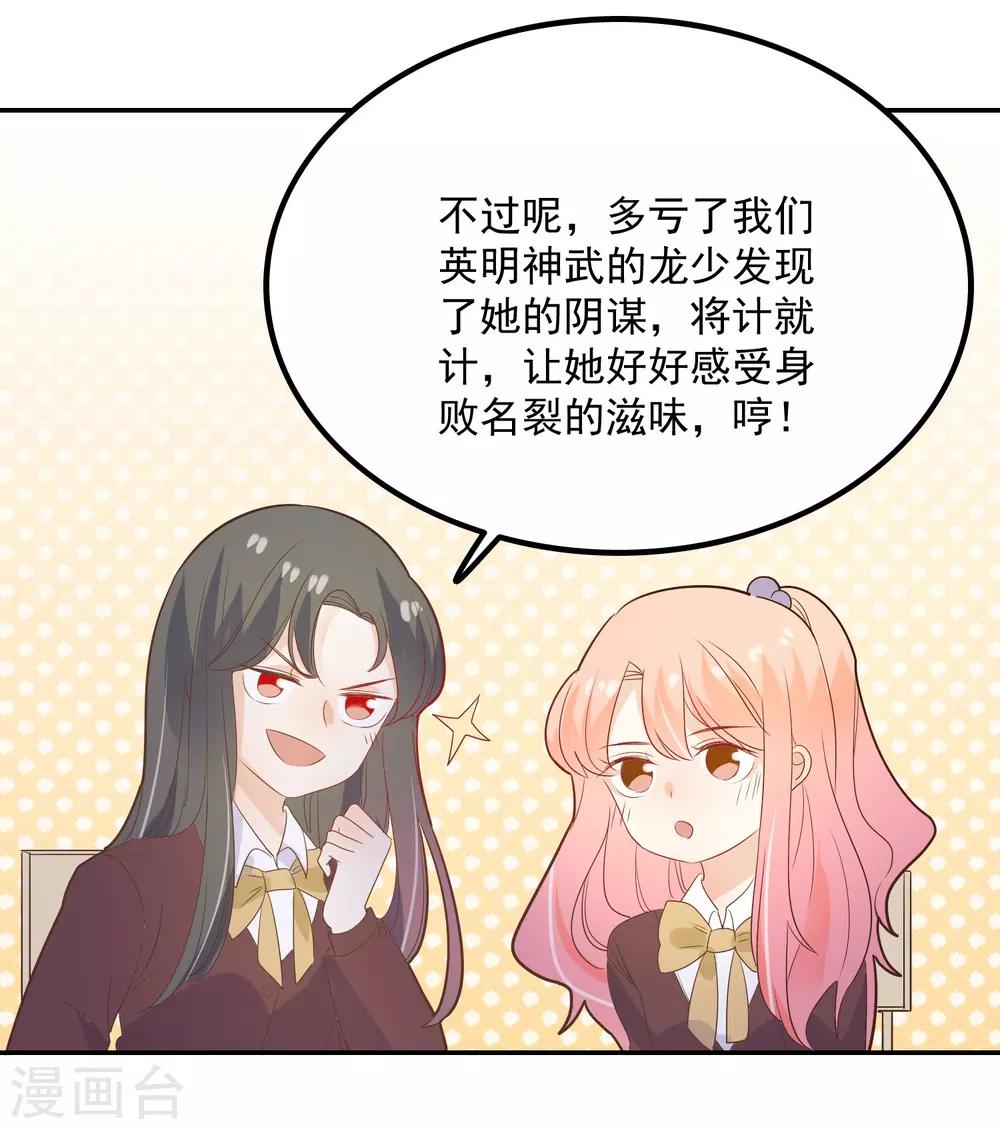 第87话 我好像喜欢上龙泽野了-第88话