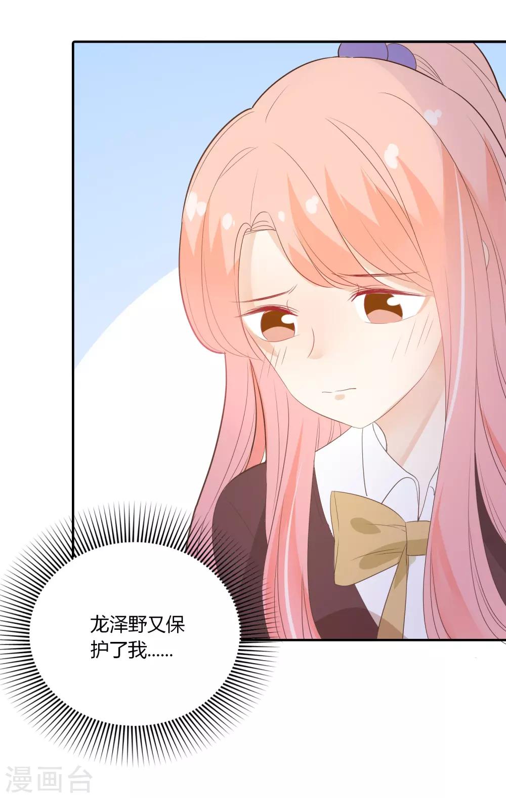 第87话 我好像喜欢上龙泽野了-第88话