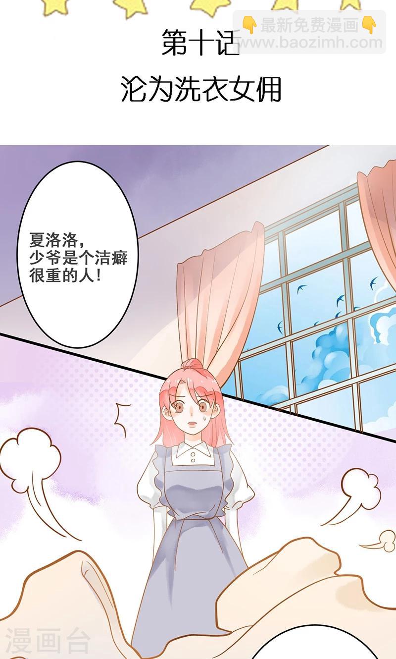 第10话 沦为洗衣女佣-第10话