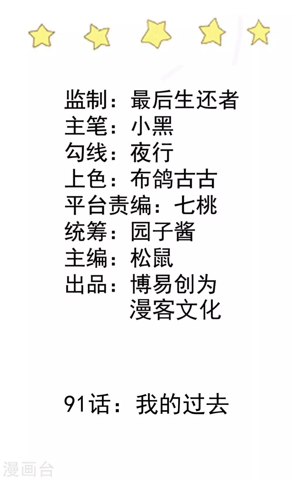 第91话 我的过去-第92话