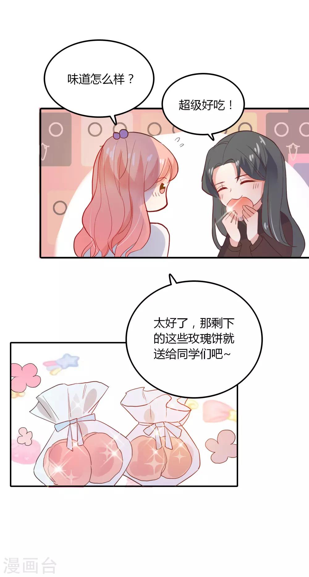 第93话 爱心饼干-第94话