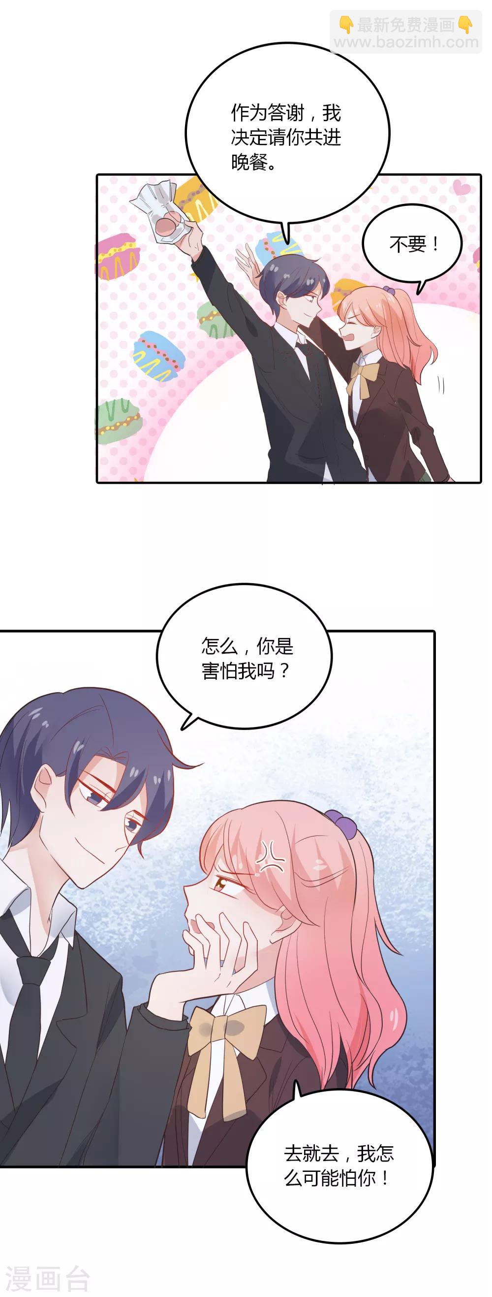 第93话 爱心饼干-第94话