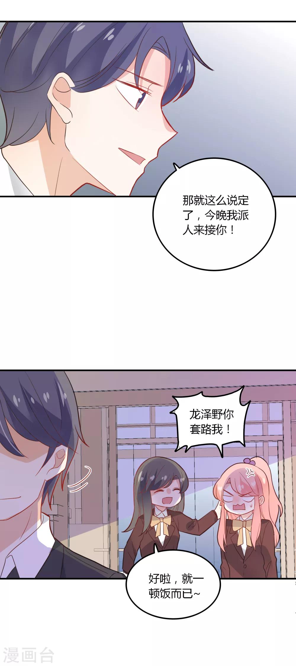 第93话 爱心饼干-第94话