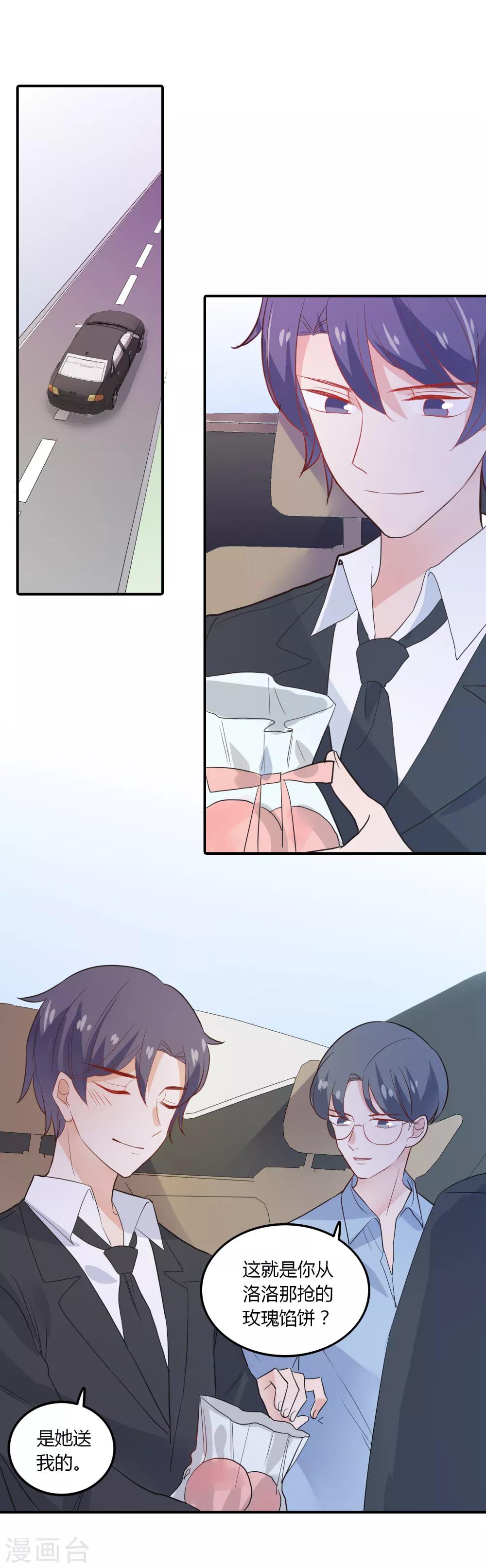 第93话 爱心饼干-第94话