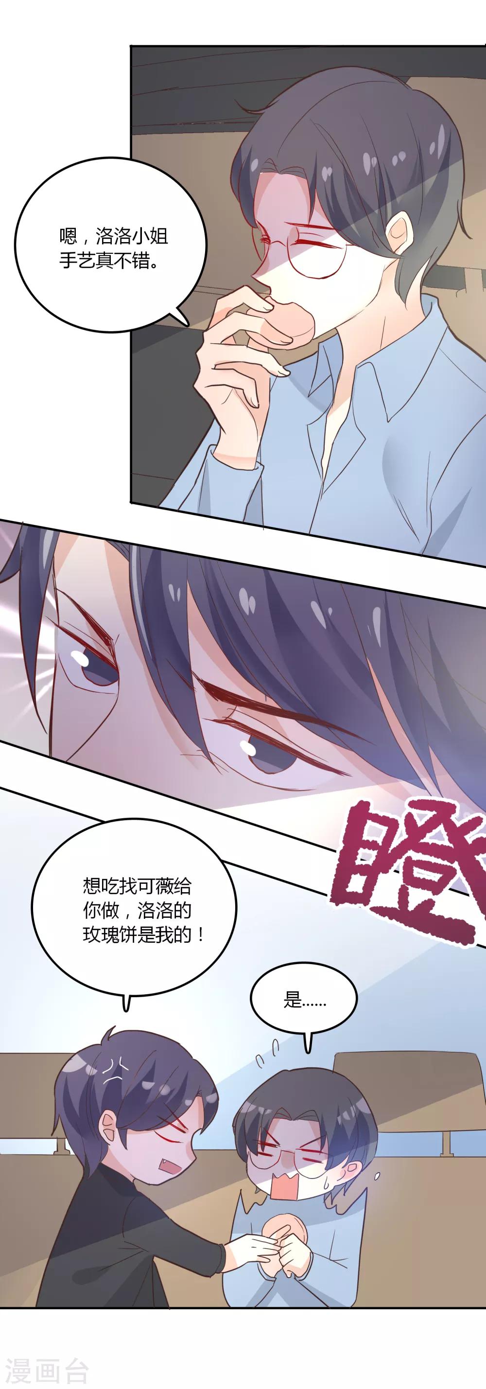 第93话 爱心饼干-第94话