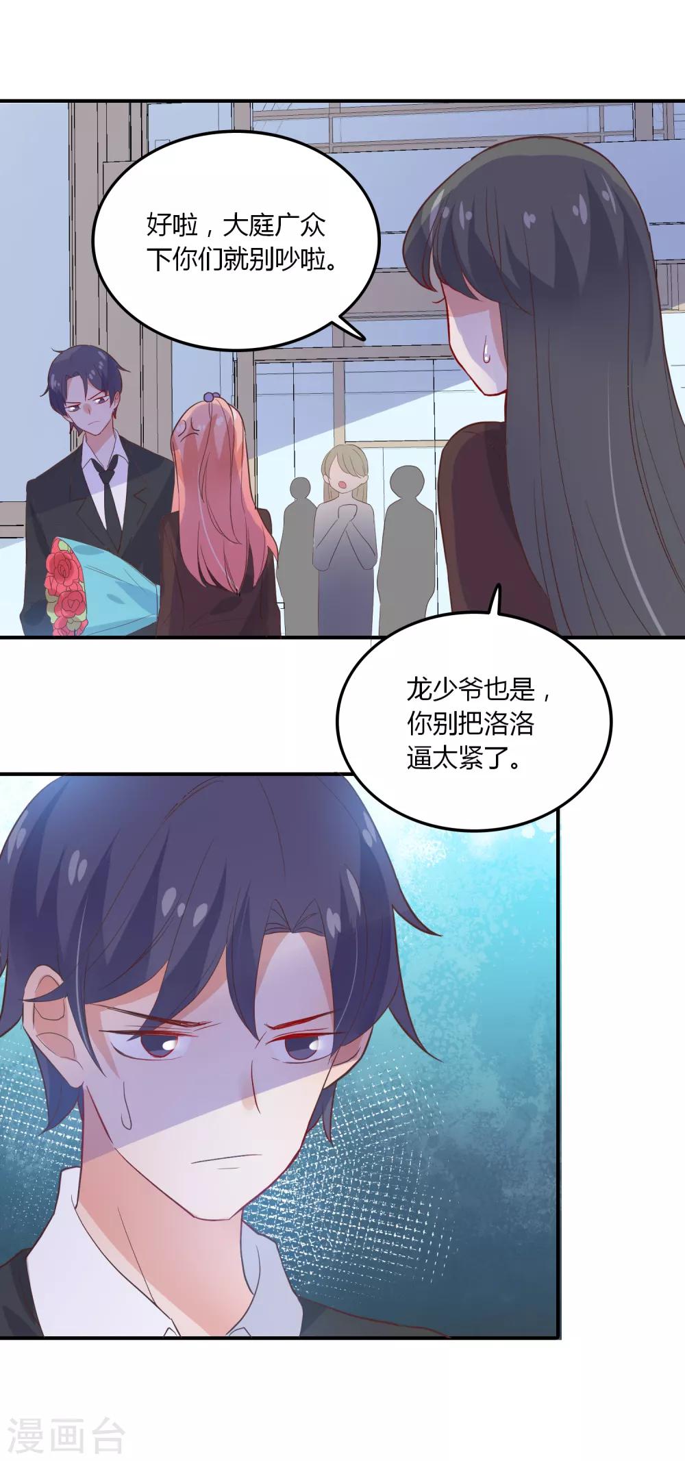 第93话 爱心饼干-第94话