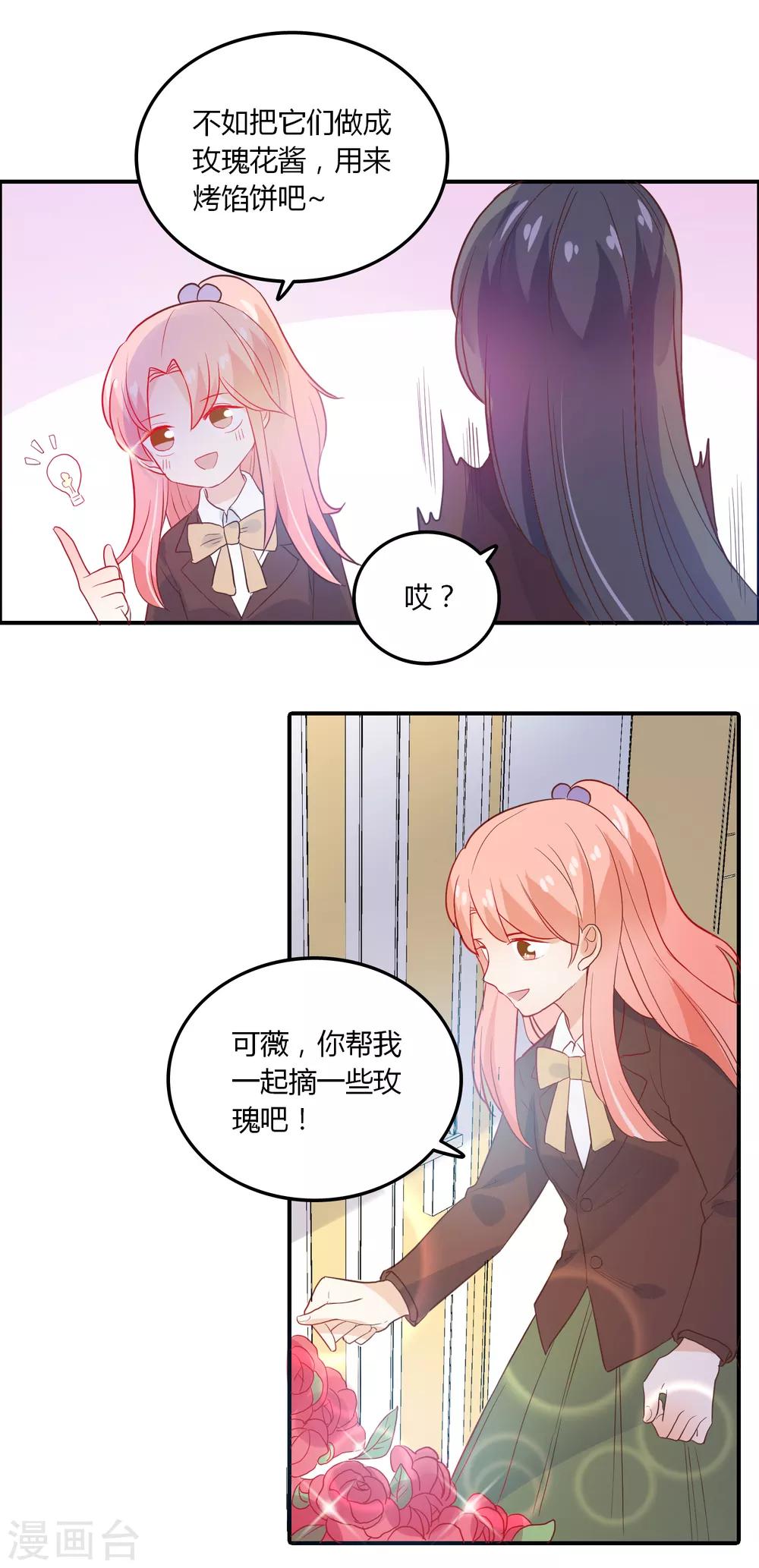 第93话 爱心饼干-第94话