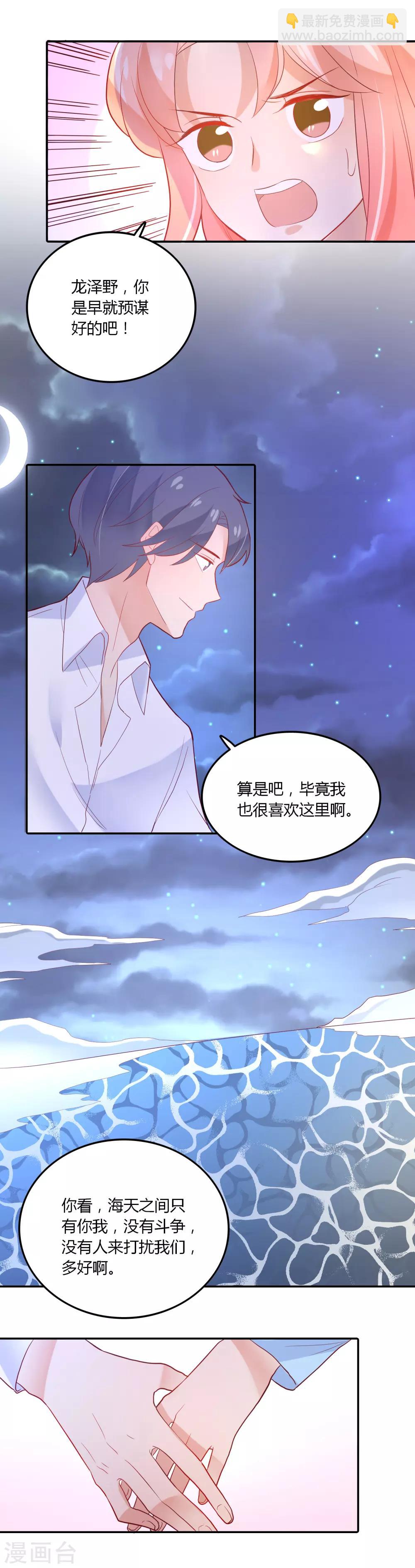 第95话 我答应做你的女朋友-第96话