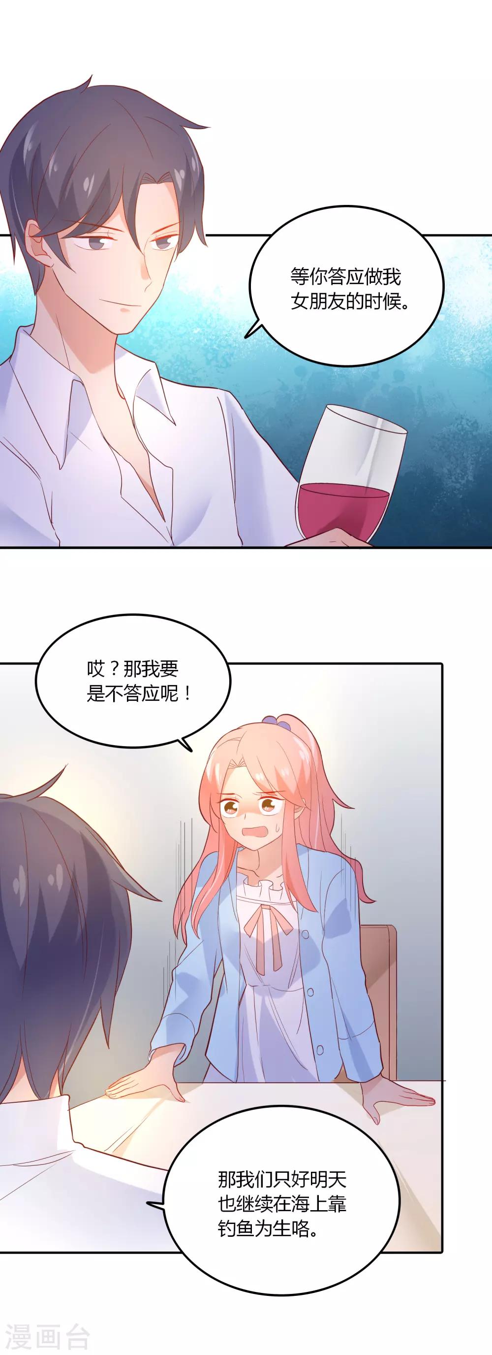 第95话 我答应做你的女朋友-第96话