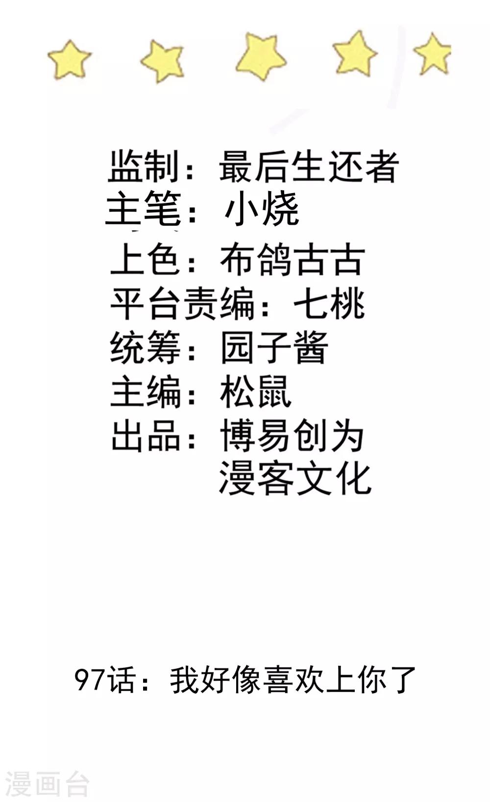 第97话 我好像喜欢上你了-第98话
