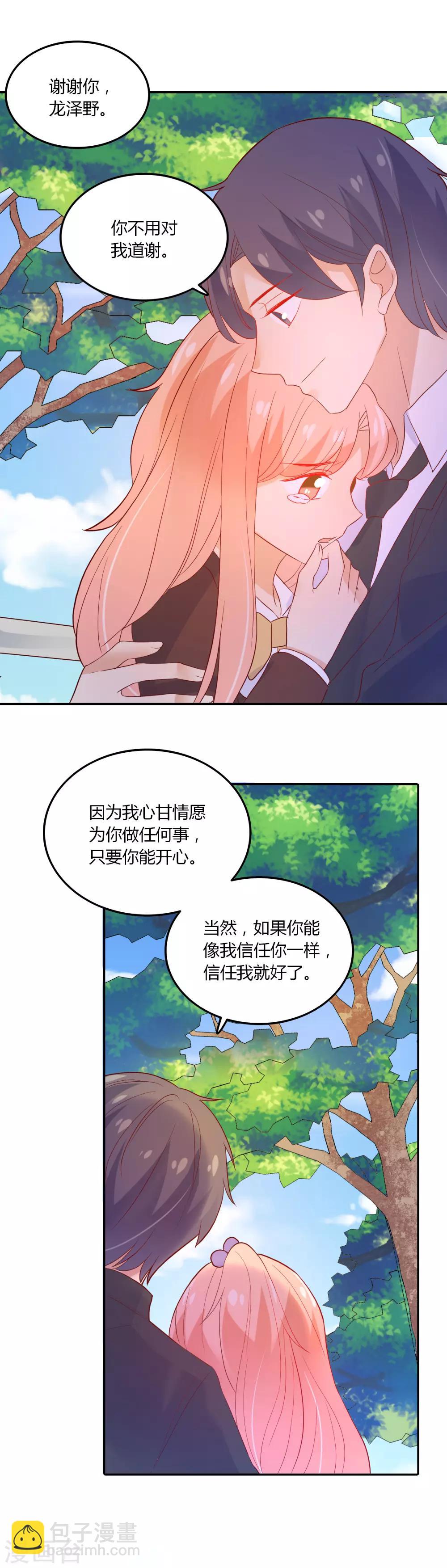 第97话 我好像喜欢上你了-第98话