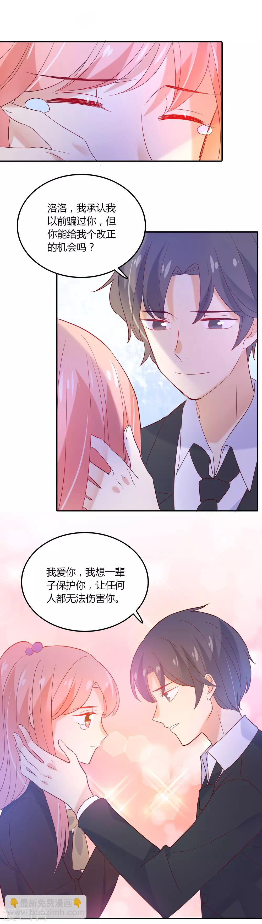 第97话 我好像喜欢上你了-第98话