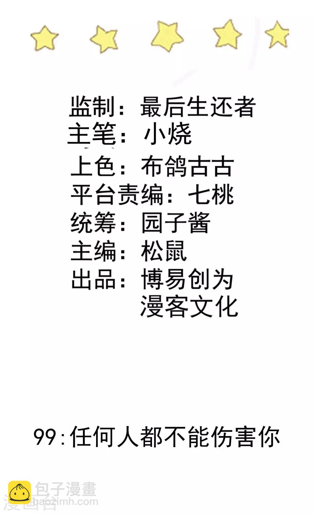 第99话 任何人都不能伤害你-第100话