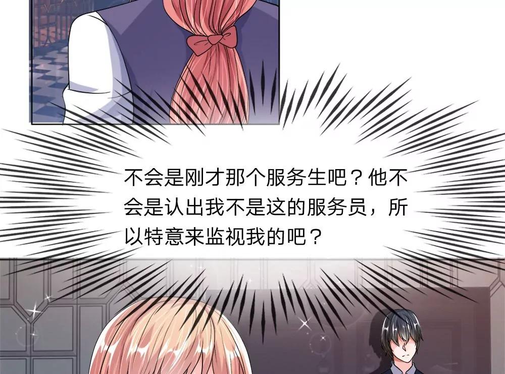 惡魔首長靠近我 - 第32話 惡趣味派對 - 2