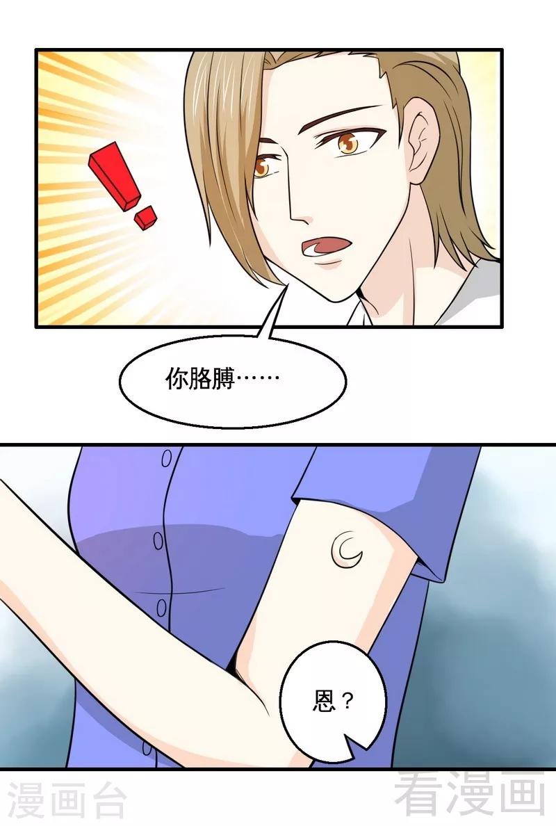 第15话 月牙胎记-第16话