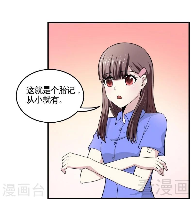 第15话 月牙胎记-第16话