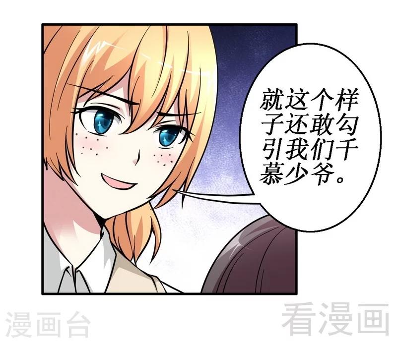 第17话 女人的嫉妒心-第18话