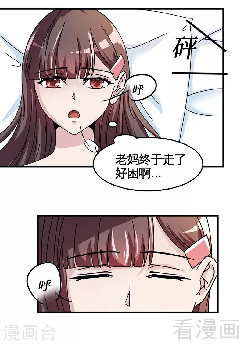 第29话 偷偷在乎你-第30话