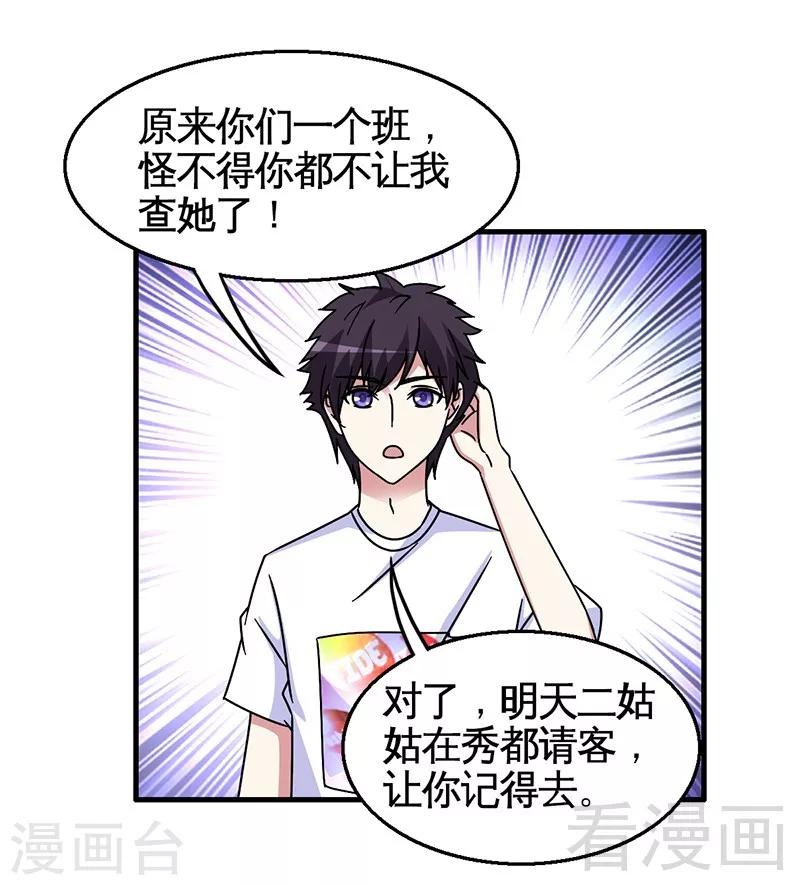 第29话 偷偷在乎你-第30话