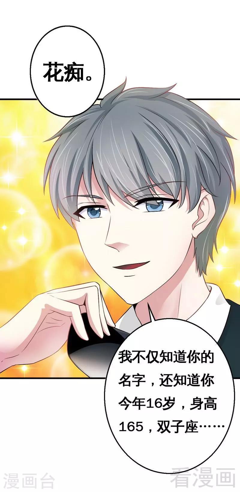 第3话 你认识我？-第4话