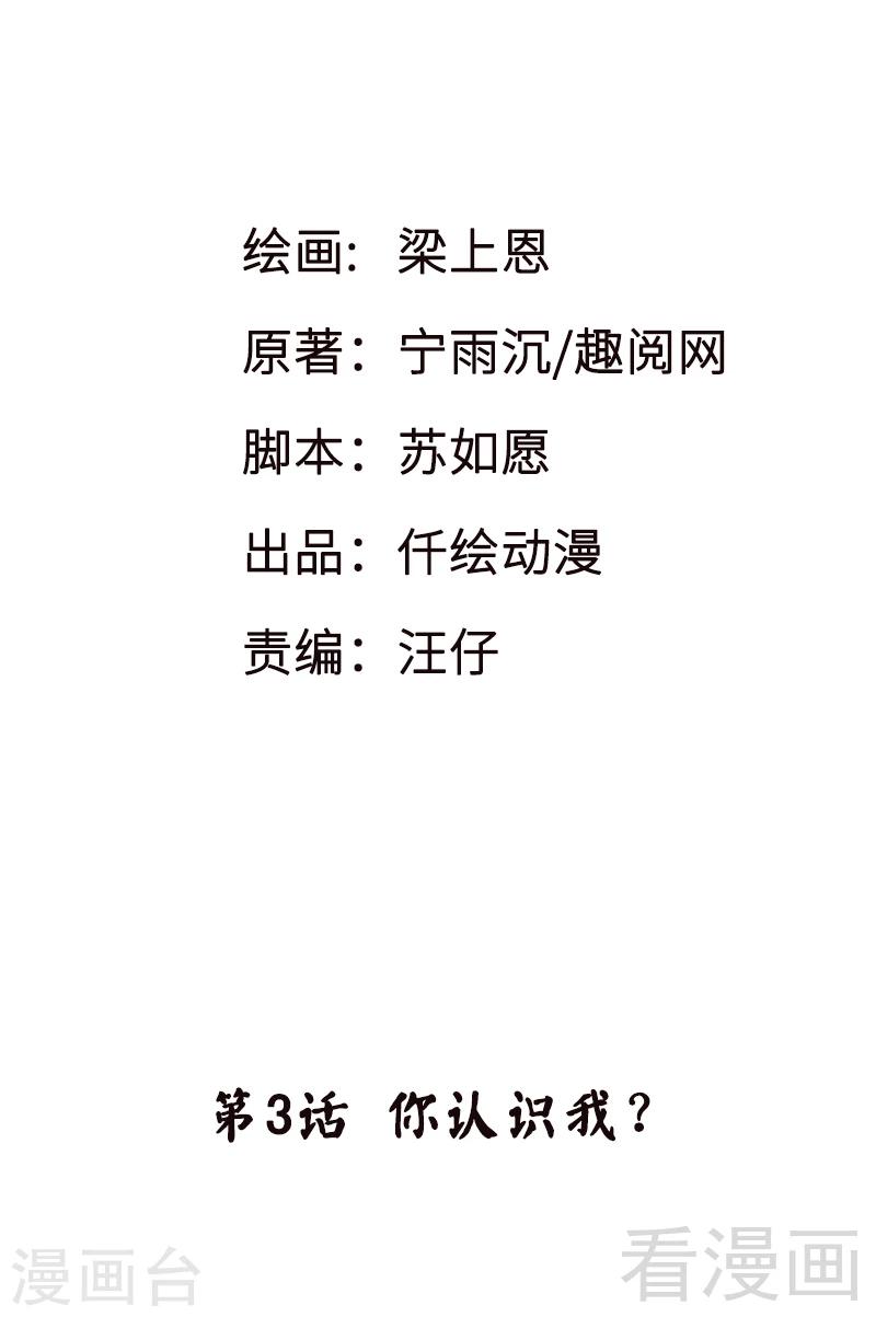 第3话 你认识我？-第4话