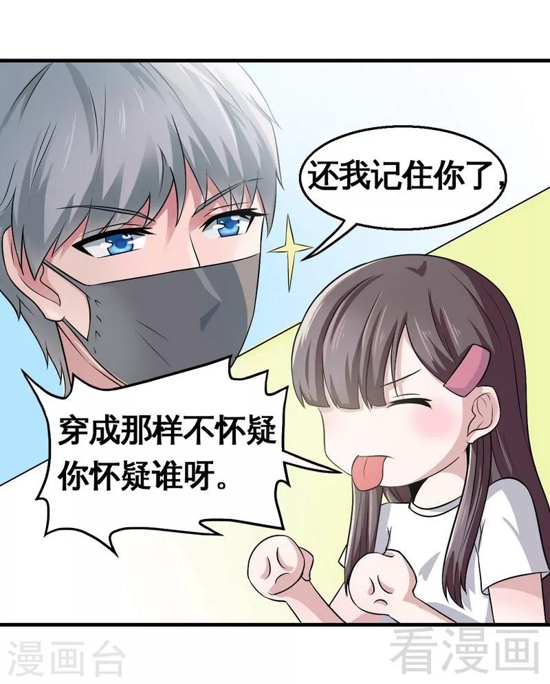 第3话 你认识我？-第4话