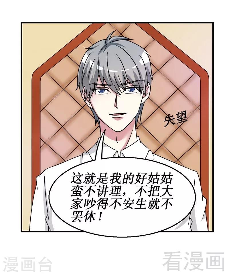 第31话 无理取闹-第32话