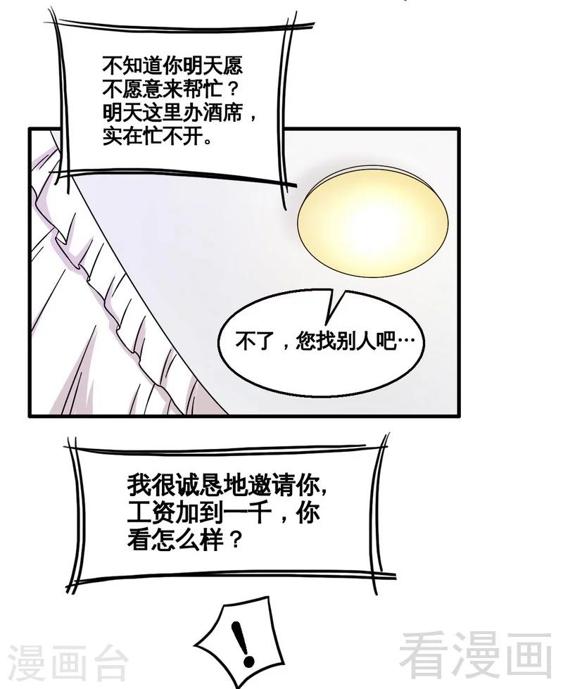 第33话 暗中帮忙-第34话