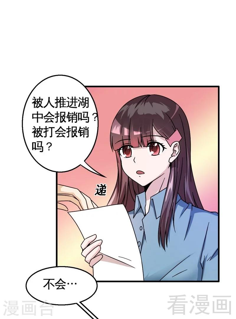 第37话 不如买保险？-第38话