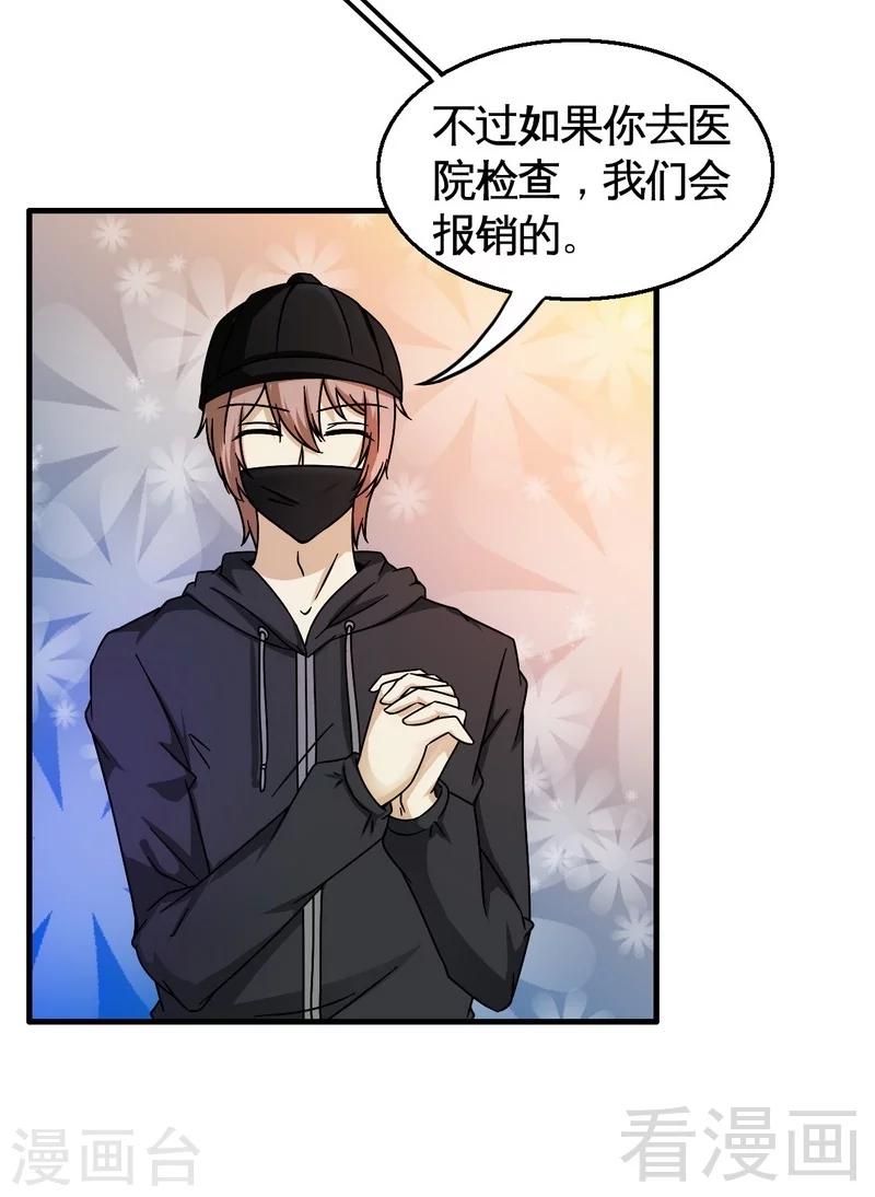 第37话 不如买保险？-第38话